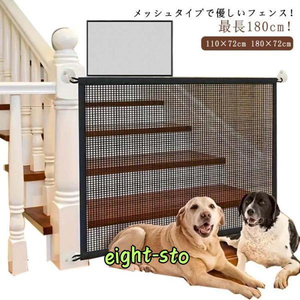メッシュゲート ベビーゲート ワイド 110×72cm 180×72cm メッシュ 素材 