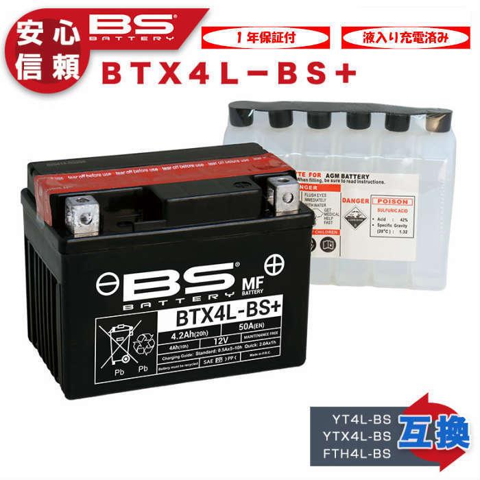 BS BATTERY 【送料無料】スーパーカブ50cc/レッツ/ディオ BSバッテリー
