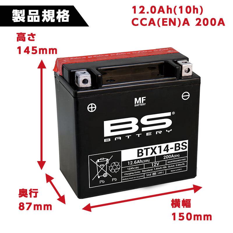 R1200GS/F650GS 【液入充電済みで発送】BSバッテリー BTX14-BS バイク用 バッテリー MFバッテリー メンテナンスフリー