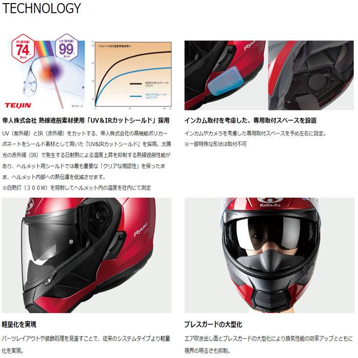 OGKカブト リュウキ RYUKI システムヘルメット バイク ヘルメット インナーサンシェード IRカットシールド フルフェイスシステムヘルメット｜eight-x-eight｜10