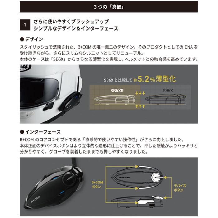 B＋COM サインハウス B+COM SB6XR シングルユニット バイク インカム 