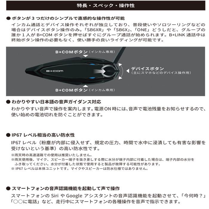 B+COM 在庫あり サインハウス B+COM SB6XR ペアユニット バイク B+COM 在庫あり サインハウス B+COM SB6XR ペアユニット バイク