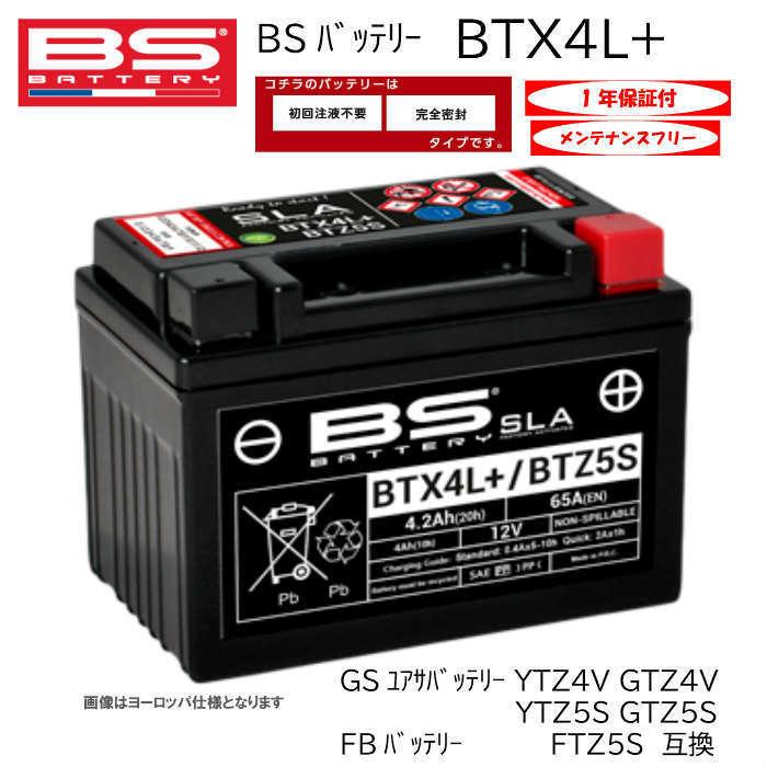 BS BATTERY カブC125/グロム/モンキー125/クロスカブ BS バッテリー