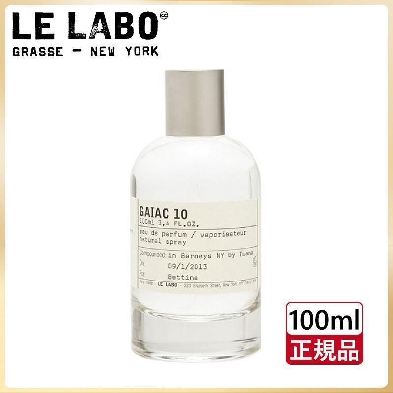 正規品 Le Labo Gaiac 10 ルラボ ガイアック 10 EDP 100ml 香水 