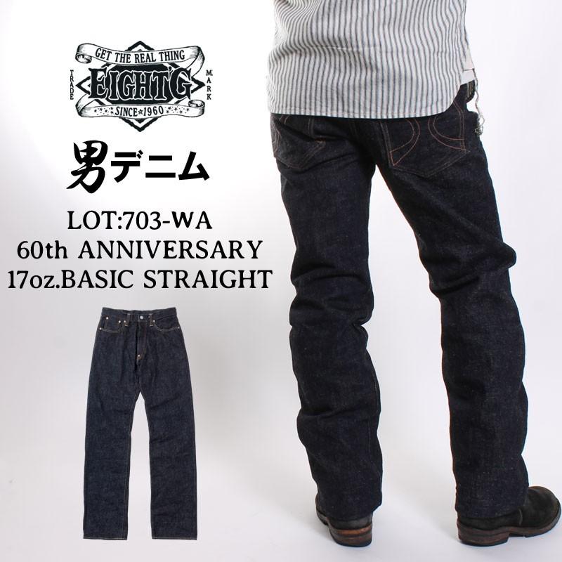 Eight G シンチバック ストレートジーンズ 703 Wa エイトジー 日本製 国産 ウエストオーバーオール ジーンズ ジーパン 男デニム 703 Wa ジーパンセンターサカイ 通販 Yahoo ショッピング