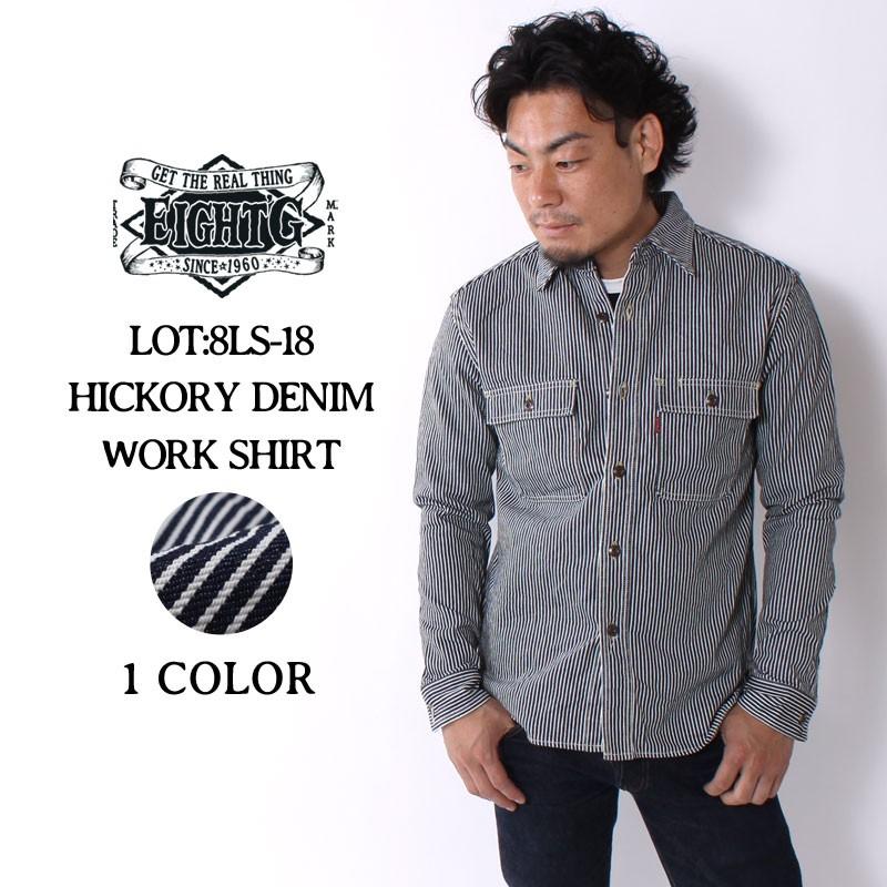 ワークシャツ ヒッコリー 長袖 メンズ アメカジ ストライプ シャツ 国産 日本製 おしゃれ 大人 エイトジー Eight G Hickory Stripe Work Shirt 8ls 18 8ls 18 ジーパンセンターサカイ 通販 Yahoo ショッピング