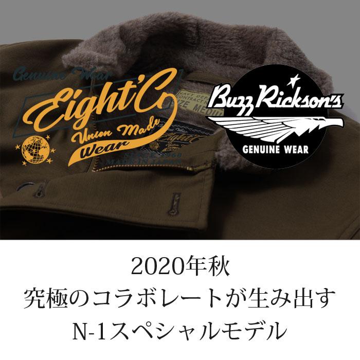 100着限定 バズリクソンズ N-1 ジーパンセンターサカイ別注 BR14800SK BUZZ RICKSON'S デッキジャケット エイトジー EIGHT-G Type N-1 CUSTOM MODEL :BR14800SK:ジーパンセンターサカイ - 通販 - Yahoo!ショッピング 100着限定 バズリクソンズ N-1 ジーパンセンターサカイ別注 BR14800SK BUZZ RICKSON'S デッキジャケット エイトジー EIGHT-G Type N-1 CUSTOM MODEL :BR14800SK:ジーパンセンターサカイ - 通販 - Yahoo!ショッピング