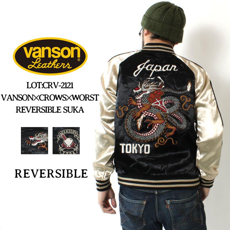バンソン スカジャン クローズ×WORST コラボ 2021秋冬 新作 VANSON CRV-2121 武装戦線 デスラビット CROWS 坊屋春道