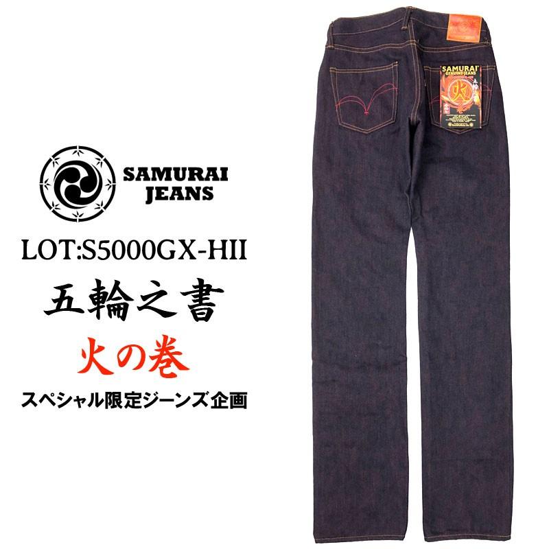サムライジーンズ 限定ジーンズ 五輪之書 火の巻 SAMURAI JEANS S5000GX-HII ジーパン デニム アメカジ メンズ(16843円)