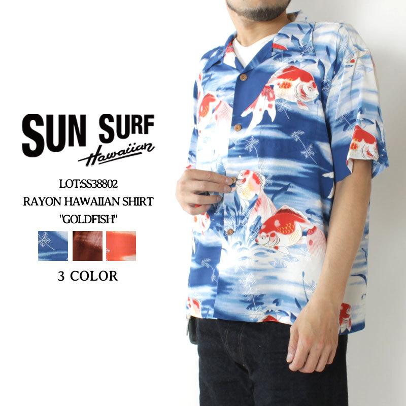 SUN SURF サンサーフ 金魚 アロハシャツ 和柄 L 東洋 - シャツ