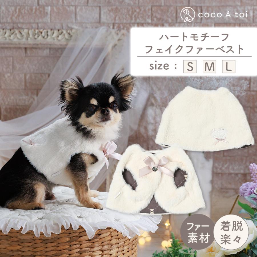 福の助様【✨新品✨】goa ゴア◎2WAYチベットファーベスト ココアトワ] ハートモチーフフェイクファーベスト cocoAtoi ホワイト
