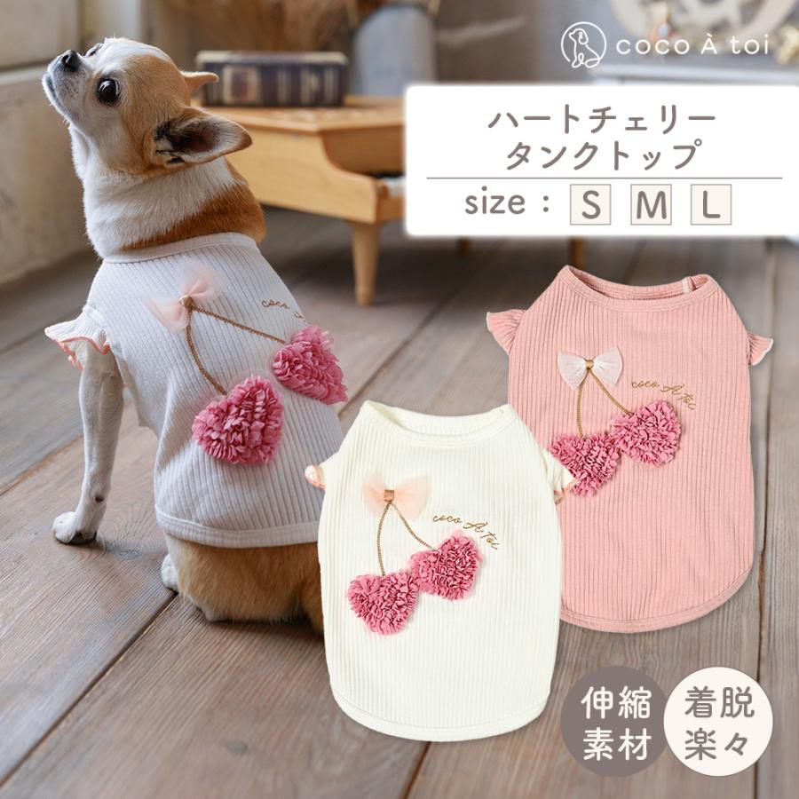 ココアトワ] ハートチェリー タンクトップ cocoAtoi さくらんぼ 犬 服