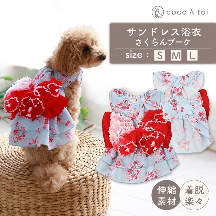 ココアトワ]サンドレスゆかた さくらんブーケ cocoAtoi 浴衣 犬 服