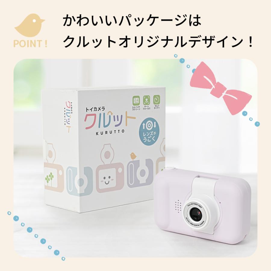 キッズカメラ クルット 回転レンズ トイカメラ 子供 自撮り カメラ