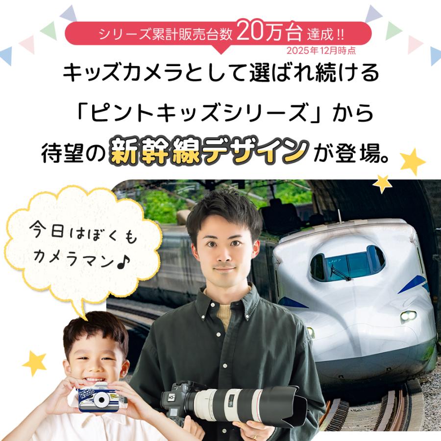 キッズカメラ ピントキッズ 新幹線 子供 トイカメラ おもちゃ ＼レビューで半年保証／ |  | 04