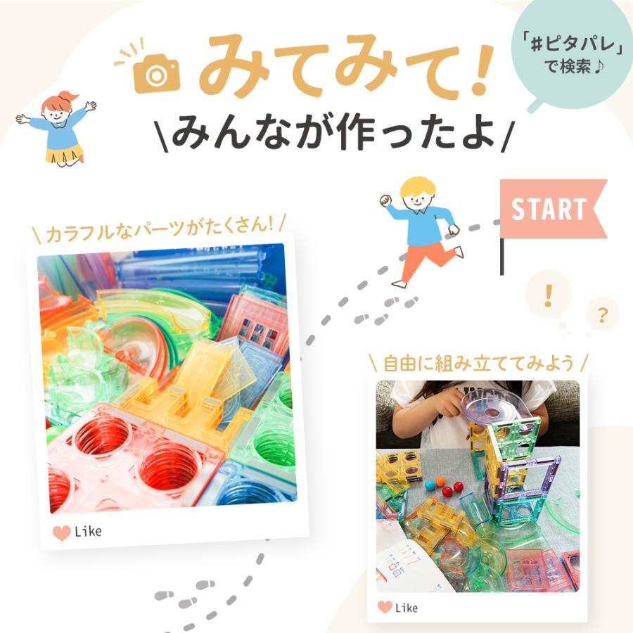 マグネットブロック ピタパレ ボール転がしセット108 マグネットタイル 磁石 おもちゃ 積み木 スロープ 玉の道 |  | 04