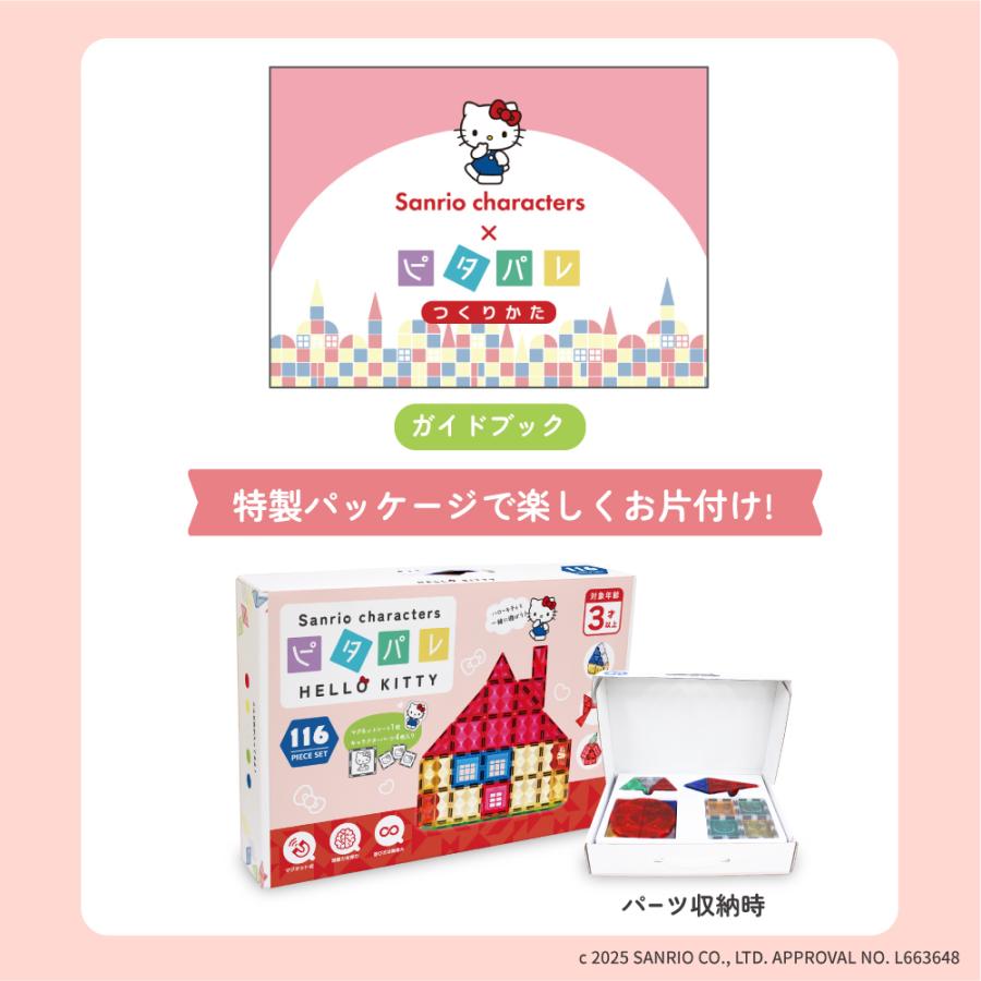 sanrio（サンリオ） マグネットブロック ハローキティ サンリオ