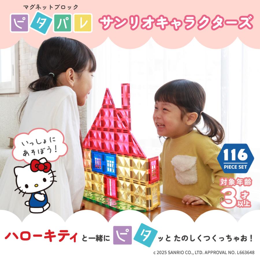 sanrio（サンリオ） マグネットブロック ハローキティ サンリオ