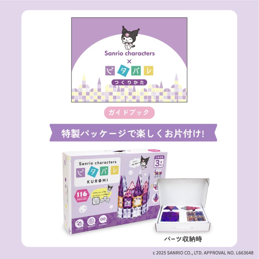 sanrio（サンリオ） マグネットブロック クロミ サンリオ