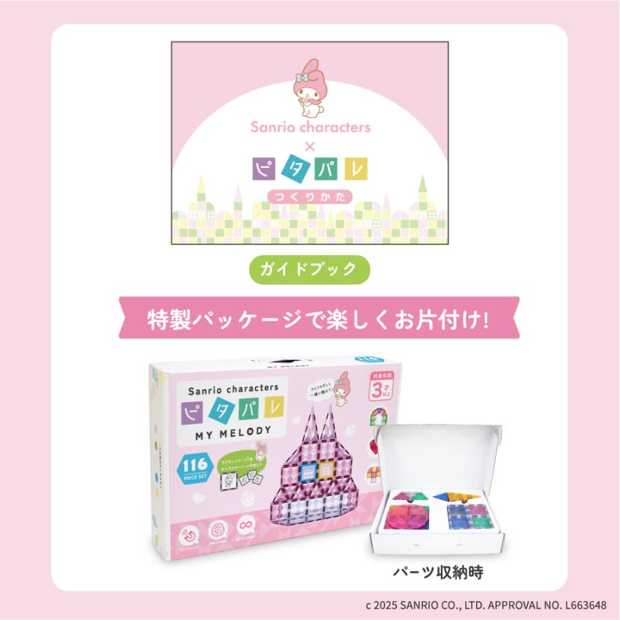 sanrio（サンリオ） マグネットブロック マイメロディ サンリオ