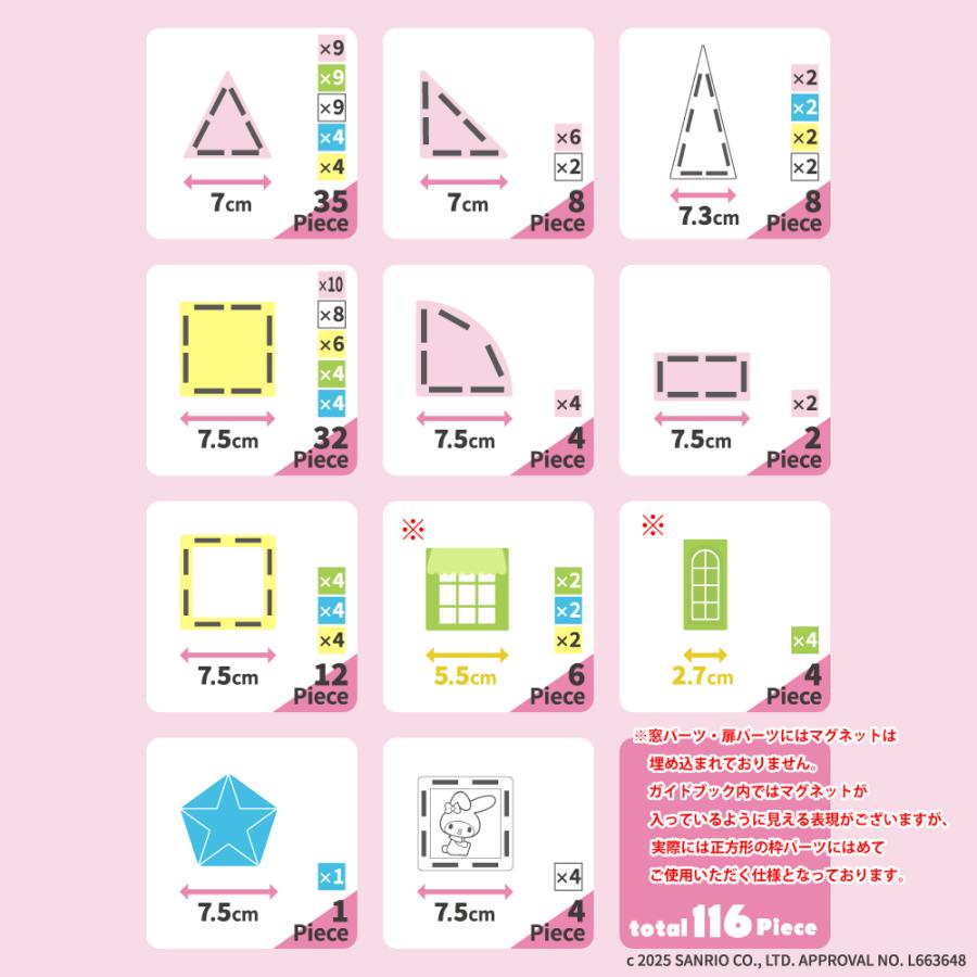 sanrio（サンリオ） マグネットブロック マイメロディ サンリオ