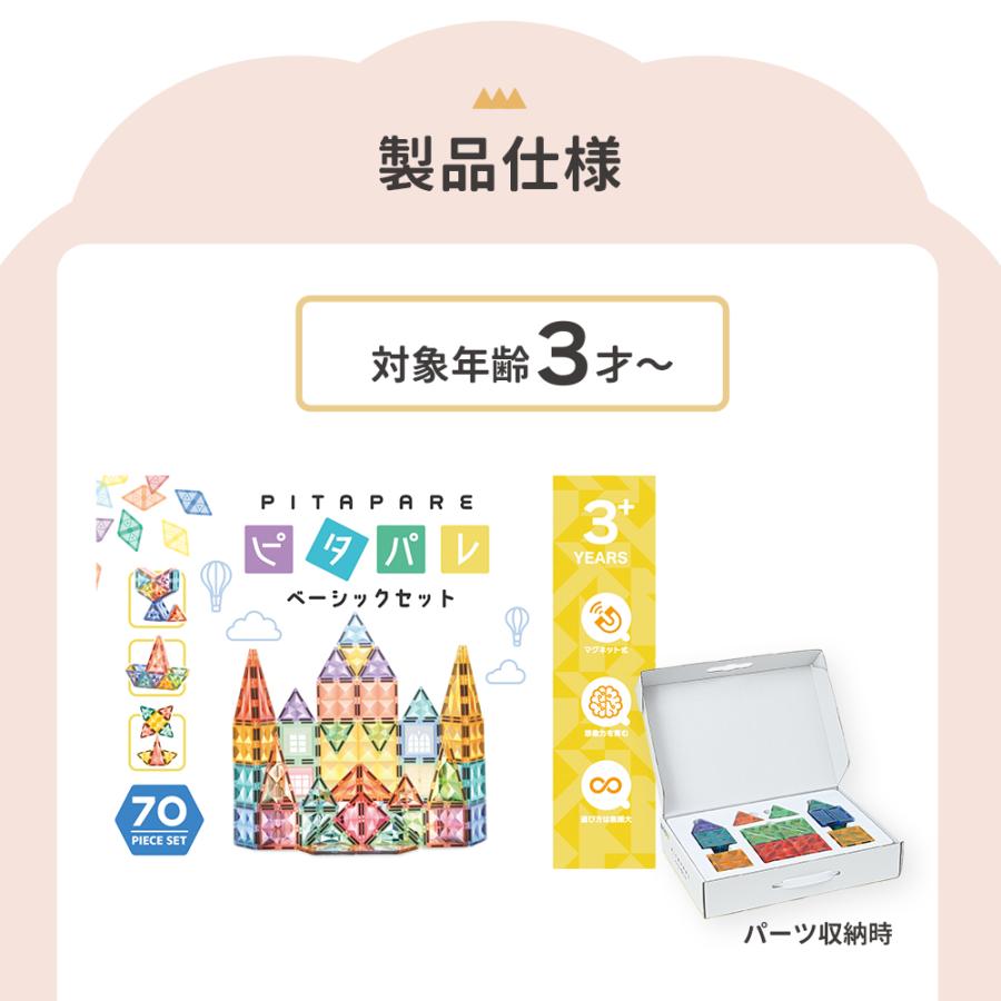 マグネットブロック ピタパレ ベーシックセット70 マグネットタイル 磁石 おもちゃ 積み木 3歳から |  | 15