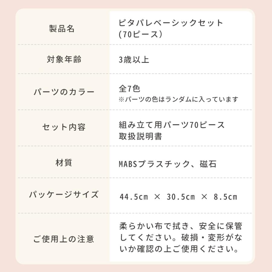マグネットブロック ピタパレ ベーシックセット70 マグネットタイル 磁石 おもちゃ 積み木 3歳から |  | 17