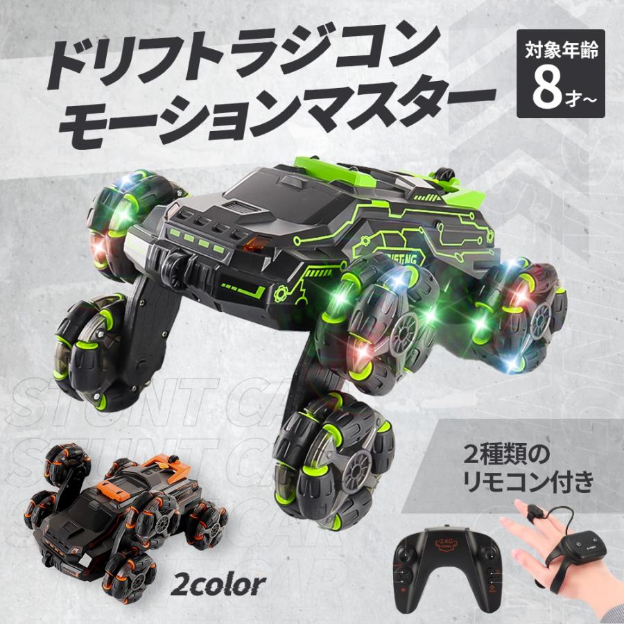 ラジコンカー モーションマスター ドリフト ハンドジェスチャー オフ