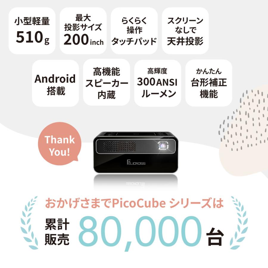 小型プロジェクター ピコキューブ 300Plus Picocube 天井 家庭用 高画質 明るい 三脚付 最大200インチ｜eighthundred｜02