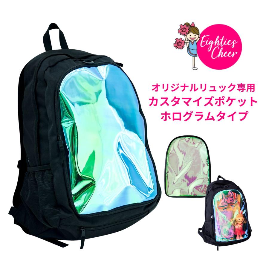チア オリジナルリュック専用 カスタマイズポケット ホログラムタイプ
