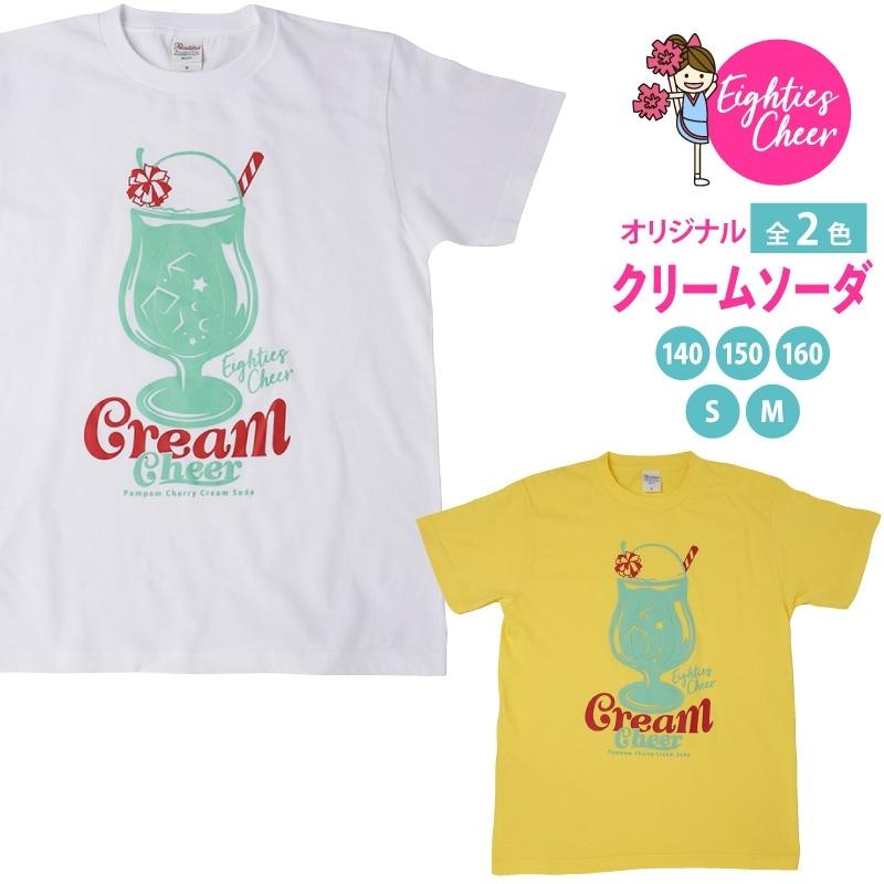Tシャツ クリームソーダ 子ども 大人 半袖 選べる2色 ホワイト