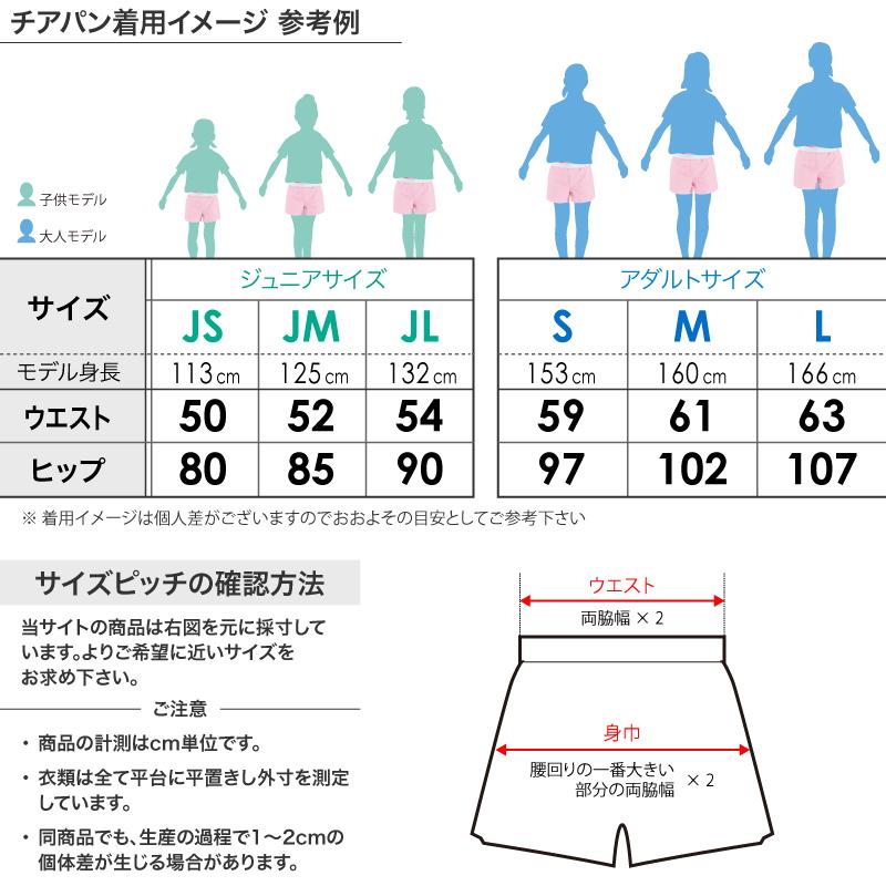 チアパン サイド CHEER-LEADER キッズ ジュニア 子供 大人 ショート