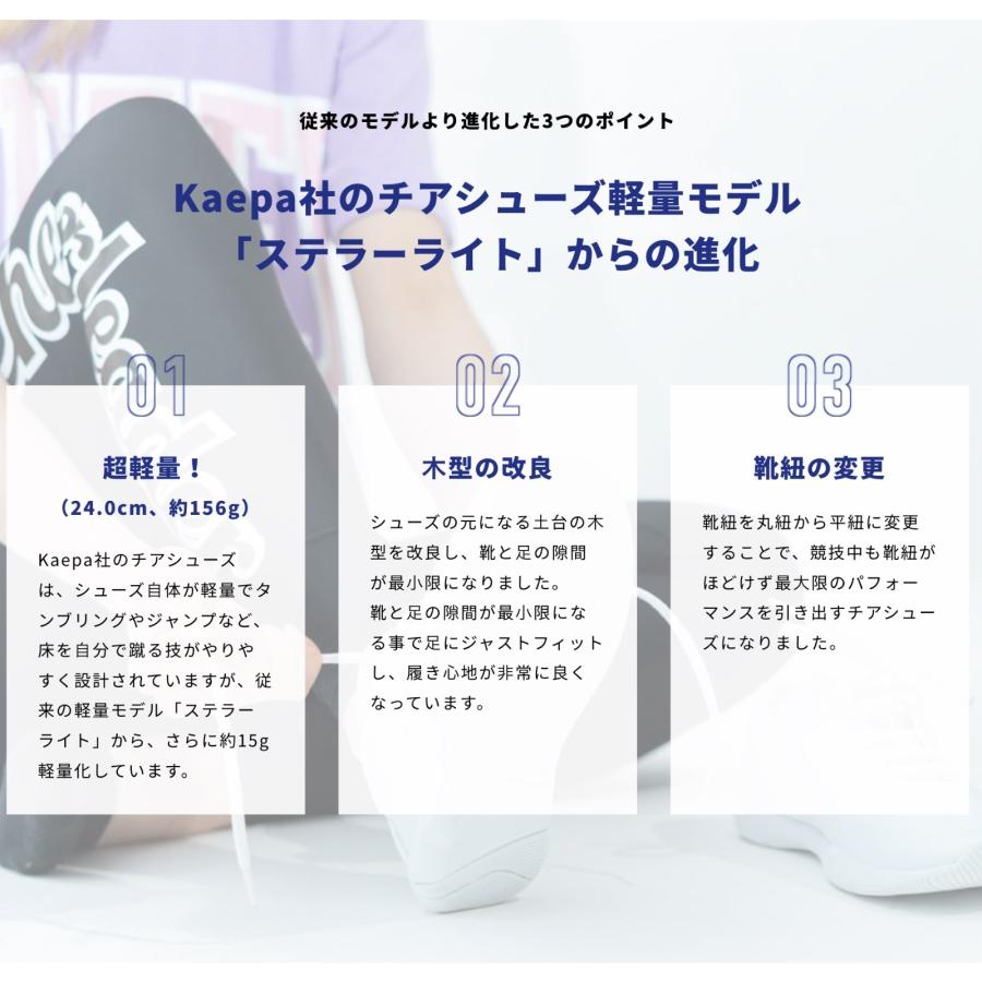KAEPA ケイパ チア シューズ 白 6504 シームレス スニーカー 軽量 通気