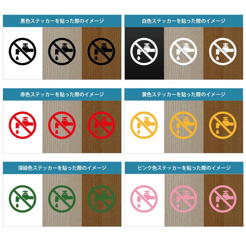 水道の使用 禁止 ステッカー シール カッティングステッカー 100mmサイズ 光沢タイプ 防水 耐水 屋外耐候3 4年 Scs 100 エイトショップ ヤフーショップ 通販 Yahoo ショッピング