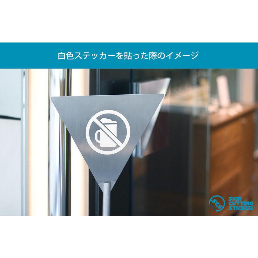お酒 飲酒 ビール 禁止 ステッカー シール カッティングステッカー 100mmサイズ 煙草 ゴミ 光沢タイプ 防水 耐水 屋外耐候3 4年 Scs 100 エイトショップ ヤフーショップ 通販 Yahoo ショッピング