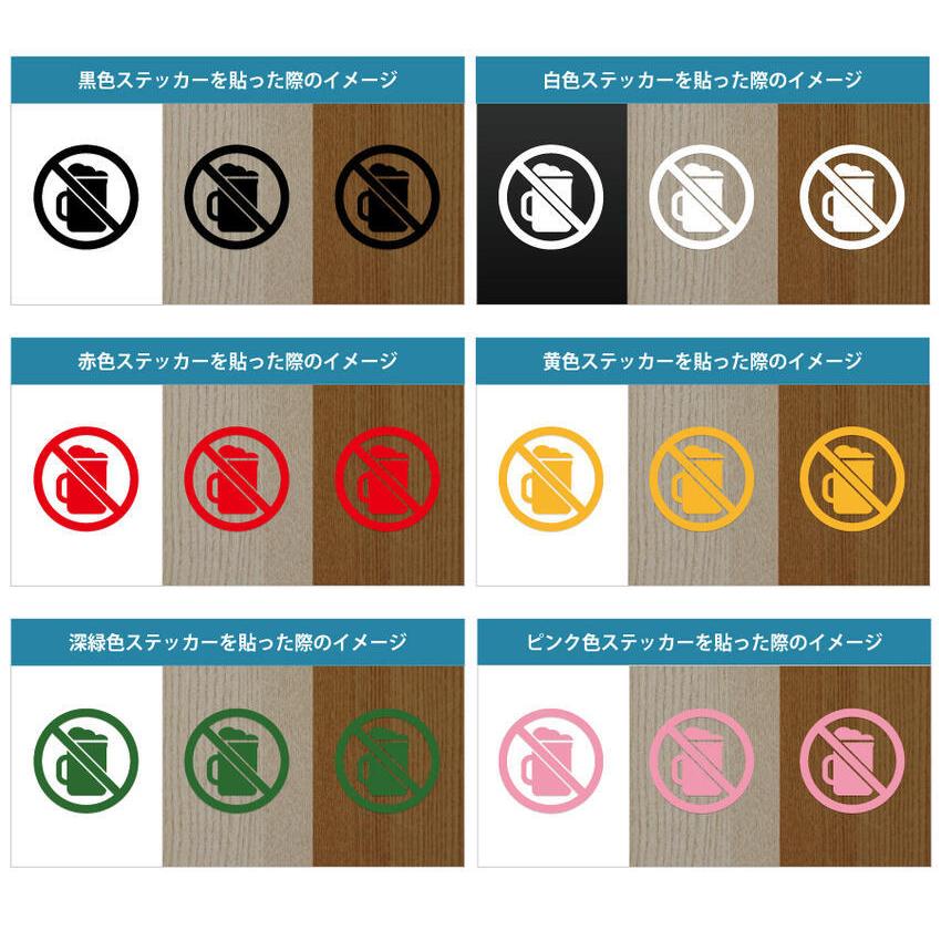 お酒 飲酒 ビール 禁止 ステッカー シール カッティングステッカー 50mmサイズ 煙草 ゴミ 光沢タイプ 防水 耐水 屋外耐候3 4年 Scs 50 エイトショップ ヤフーショップ 通販 Yahoo ショッピング