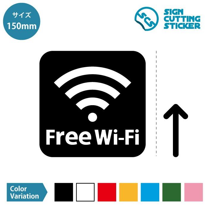 Free Wi Fi フリーワイファイ 案内ステッカー シール カッティングステッカー 150mmサイズ 無線lan パソコン フロア 賃貸 壁 ピクトサイン アイコン オフ Scs 150 エイトショップ ヤフーショップ 通販 Yahoo ショッピング
