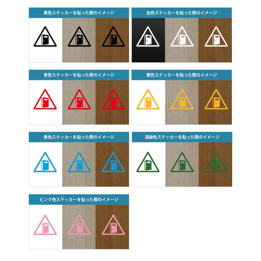 開放 注意 危険 警告 案内 ドアサイン ステッカー デカール シール カッティングステッカー【75mmサイズ】施設 店舗 お店 飲食店 賃貸 扉 壁 フロア オフィス …｜eightinc｜02