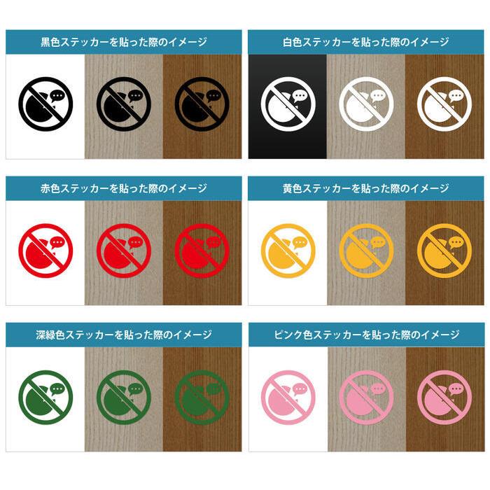 私語 厳禁 口コミ 禁止 ステッカー シール カッティングステッカー 100mmサイズ 光沢タイプ 防水 耐水 屋外耐候3 4年 ジャンル 日用品雑貨 ウォール Scs 100 エイトショップ ヤフーショップ 通販 Yahoo ショッピング