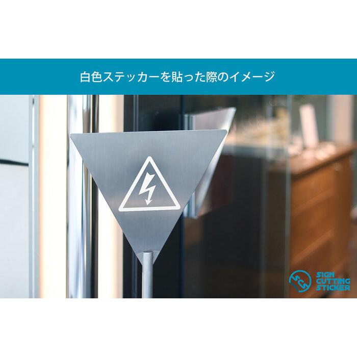 感電 電圧 高圧 電気 注意 ステッカー シール カッティングステッカー 100mmサイズ 光沢タイプ 防水 耐水 屋外耐候3 4年 電源 危険 警告 触るな 施設 店舗 Scs 100 エイトショップ ヤフーショップ 通販 Yahoo ショッピング