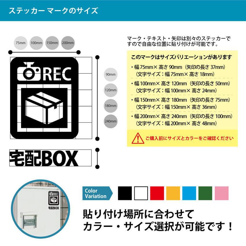 宅配 ボックス BOX 案内 （防犯 録画 セキュリティー 対策 ） ステッカー シール カッティングステッカー【100mmサイズ】 置き配 置配 OK 配達 郵便物 ゆうパ…｜eightinc｜03