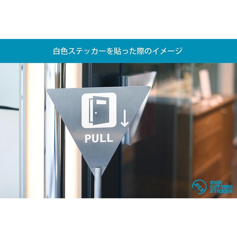 開き戸 ドア 扉 引く PULL 案内 （矢印・テキスト付き） ステッカー シール カッティングステッカー【75mmサイズ】 引き戸 店舗 内装 インテリア 玄関 賃貸 職…｜eightinc｜03