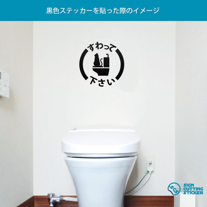 日本に すわってつかって トイレ カワイイ カッティングステッカー toilet