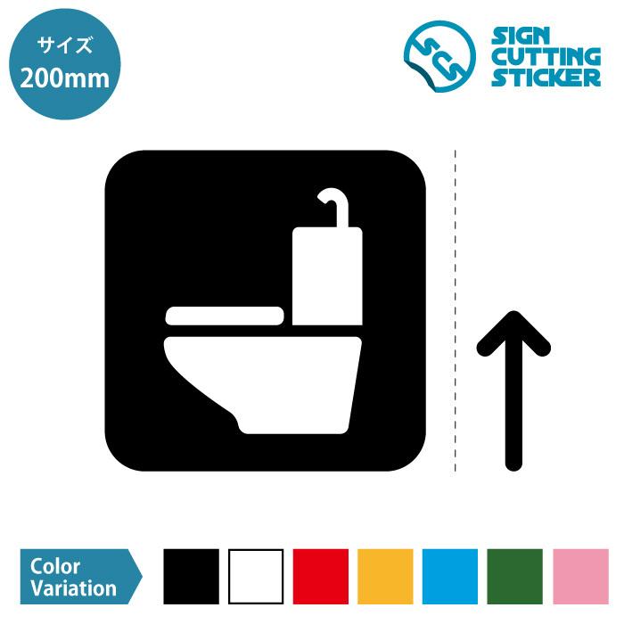 洋式トイレ 案内 シール ステッカー 矢印付き カッティングステッカー 0mmサイズ 光沢タイプ 防水 耐水 屋外耐候3 4年 その他テーブル 予約中 Www Ageti Fr