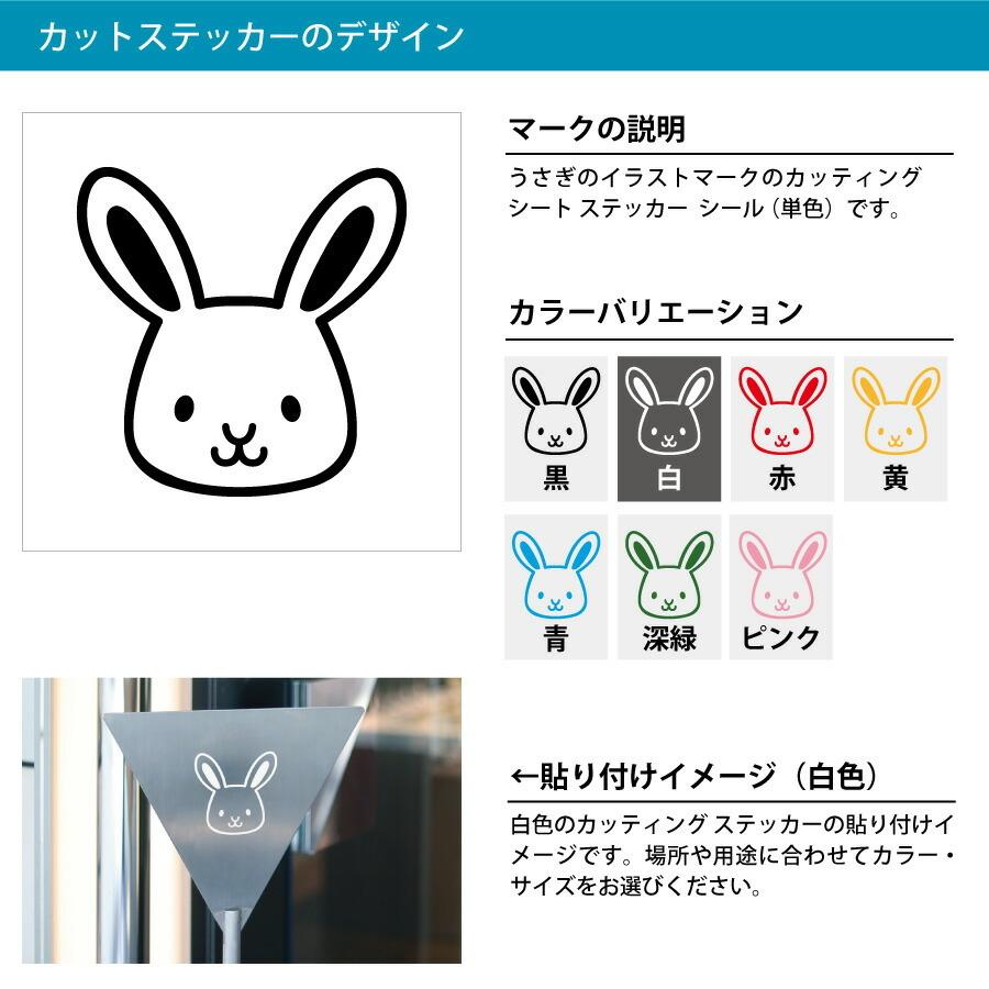 うさぎ ウサギ 兎 卯 イラスト マーク ステッカー デカール シール カッティングステッカー 0mmサイズ 光沢 防水 耐水 屋外耐候3 4年 ウォールステッカー その他テーブル ふるさと納税 Www Ageti Fr