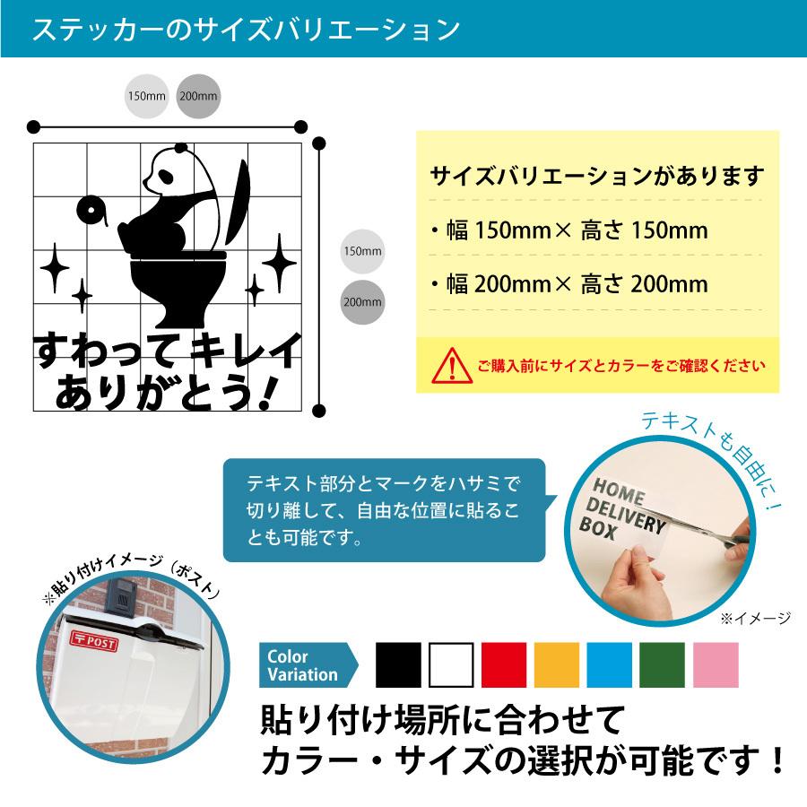 ぱんだ トイレ 座って 案内 カッティングステッカー【200mmサイズ】 光沢 防水 耐水 耐候3〜4年 綺麗 ありがとう お願い お礼表示 レストルーム お手洗い 個…｜eightinc｜03