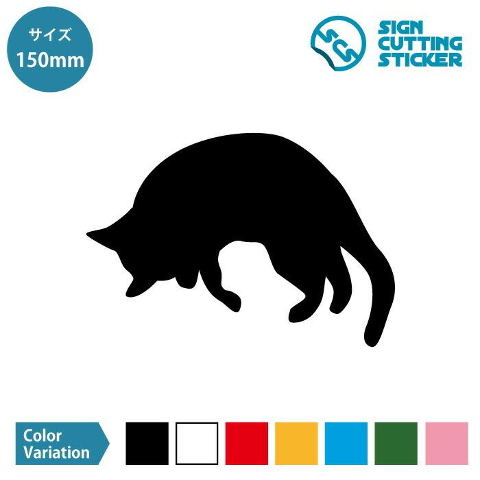 丸くなって寝る猫 ネコ ねこ キャット シルエット ステッカー シール 150mmサイズ 光沢 防水 耐水 屋外 耐候3 4年 かわいい おしゃれ デザイン シンプル Scs Cat 014 150 エイトショップ ヤフーショップ 通販 Yahoo ショッピング