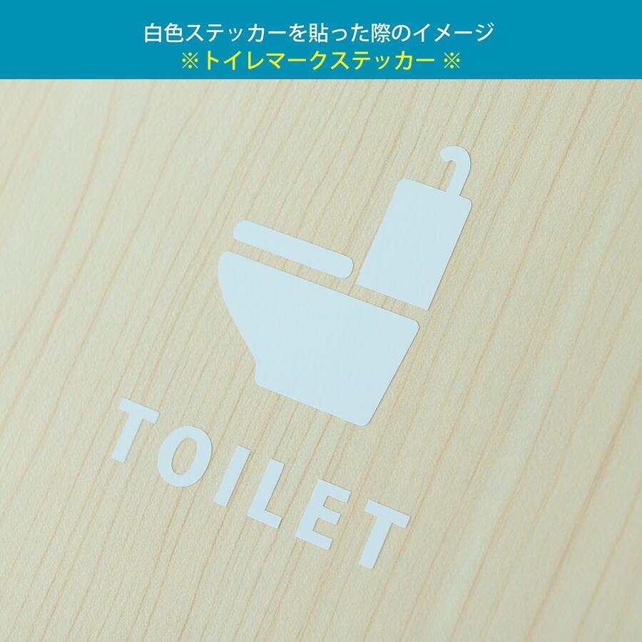 トイレ サイン 案内 シール ステッカー（矢印付き） HOME STYLE カッティングステッカー【Mサイズ】TOILET 光沢 防水 耐水 屋外耐候3〜4年 ウォールステッカ…｜eightinc｜07