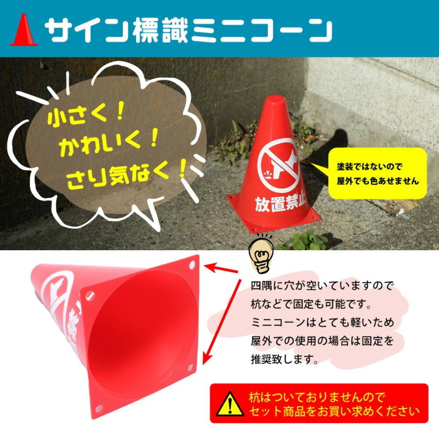 立ち入り 禁止 注意 関係者 立入禁止 ミニコーン 三角コーン パイロン 注意標識 小さくてかわいいサイン シール付き 屋外耐候 目立つ 送料無料 工事 危険 Scs Minicorn 015 エイトショップ ヤフーショップ 通販 Yahoo ショッピング