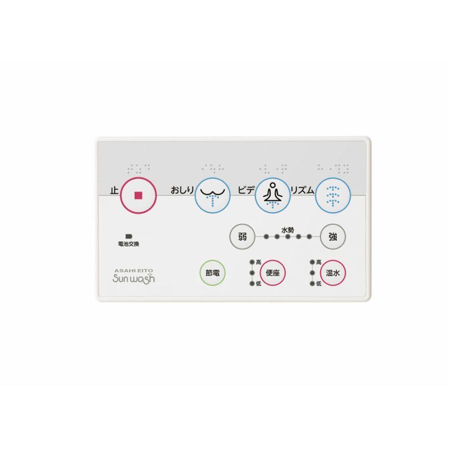 アサヒ衛陶 DLNC131-LW 温水洗浄便座 サンウォッシュ リモコンタイプ